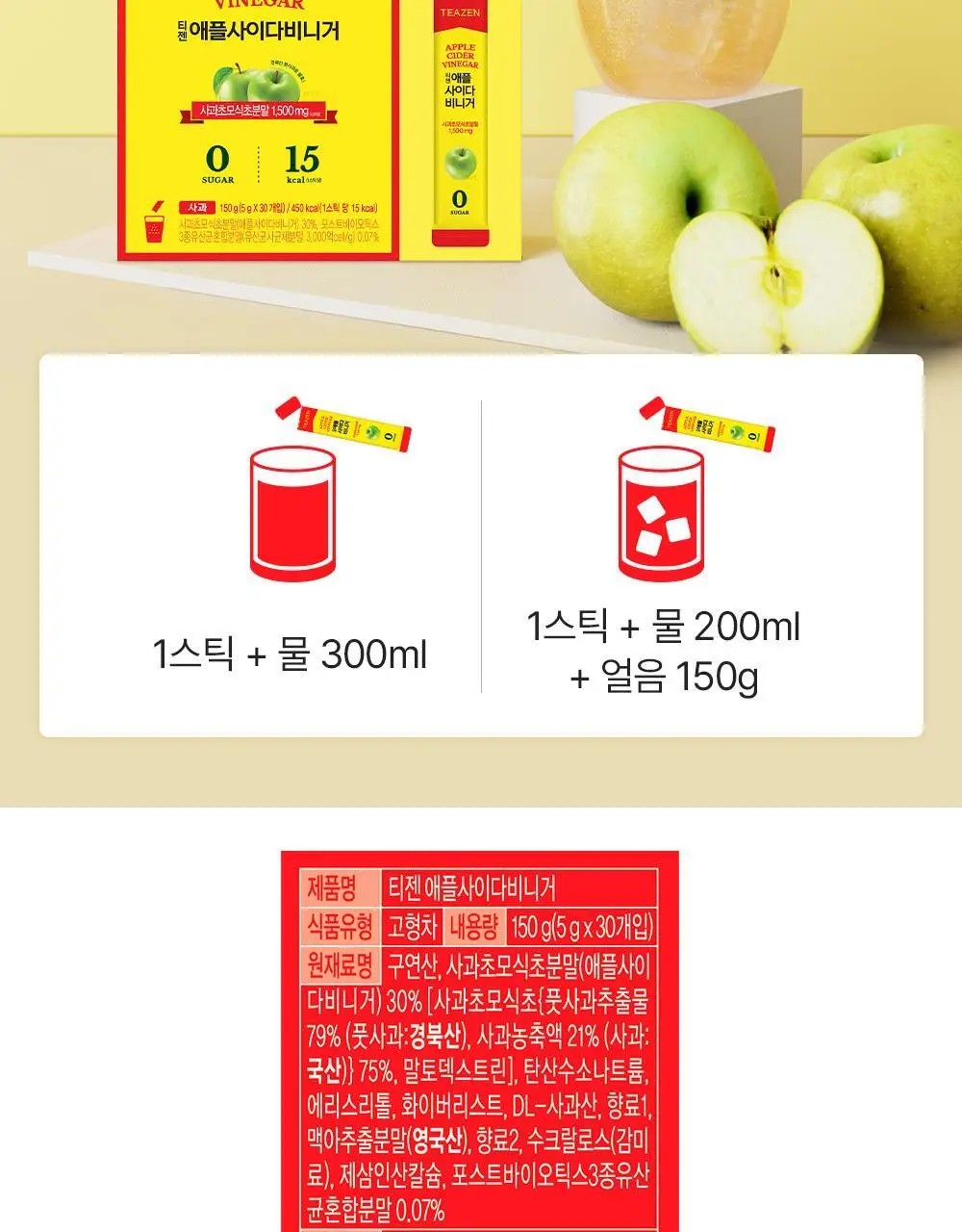 [NEW] 티젠 애플사이다비니거 30T 3종 1택 (애사비 사과/사과배/더블비니거) 상세페이지 46